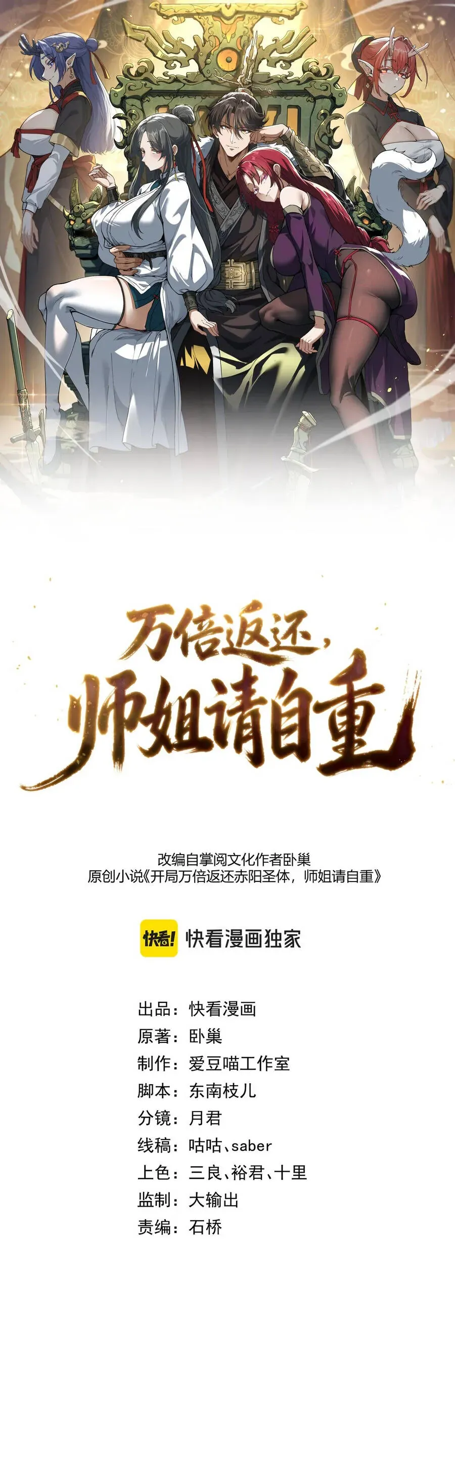 Hệ Thống Trả Về Vạn Lần: Sư Tỷ Xin Tự Trọng Chapter 13 - Trang 4
