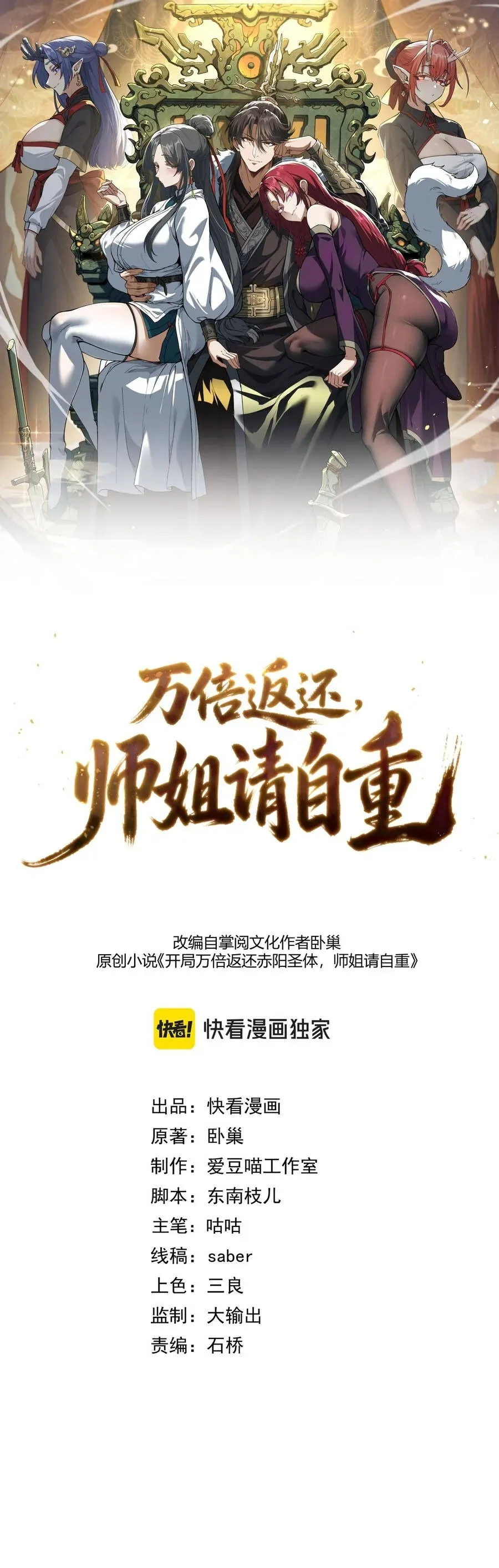 Hệ Thống Trả Về Vạn Lần: Sư Tỷ Xin Tự Trọng Chapter 27 - Trang 3