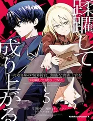 Heimin Shusshin No Teikoku Shoukan, Munou Na Kizoku Joukan Wo Juurin Shite Nariagaru