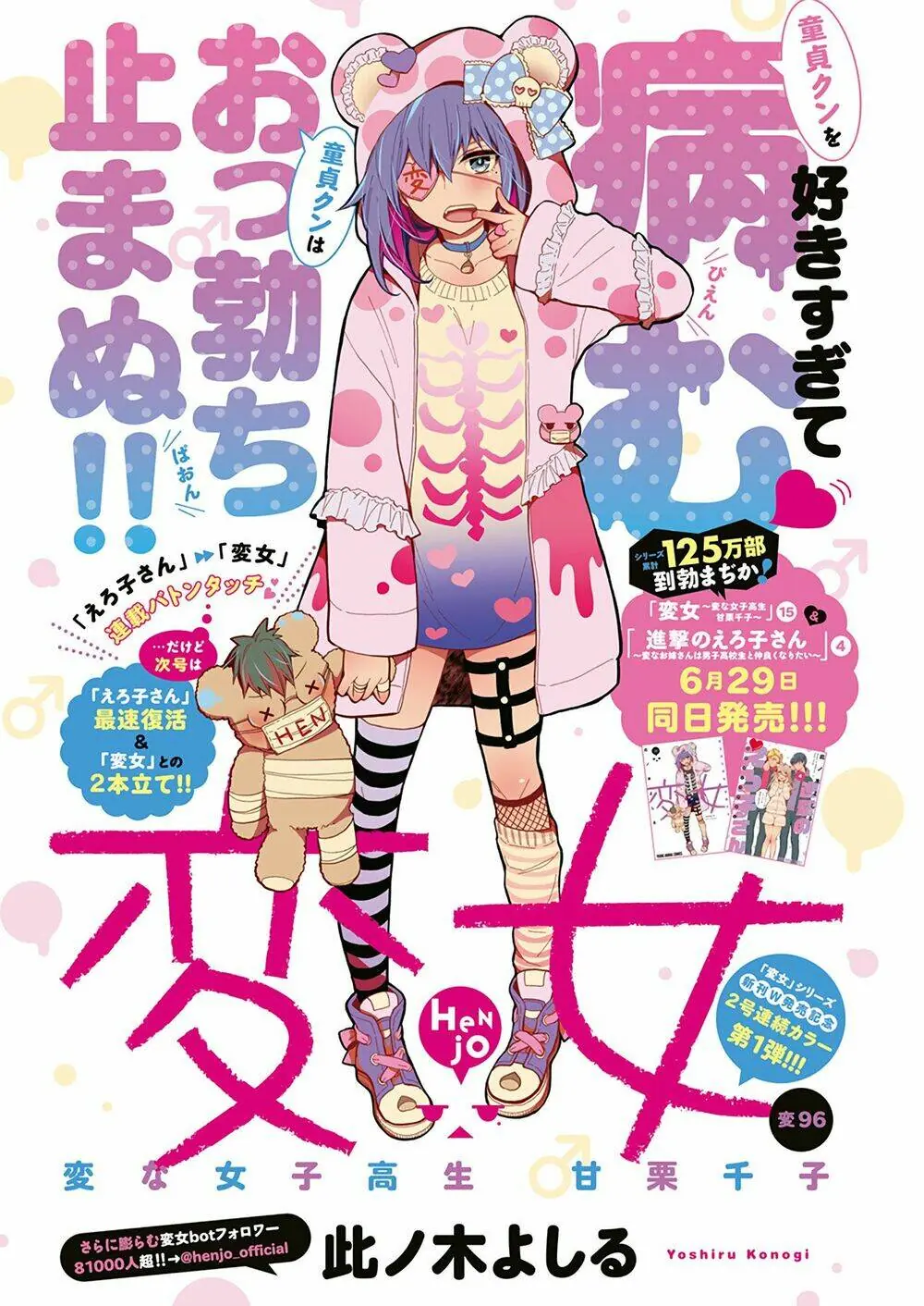 Henjo - Hen Na Joshi Kousei Amaguri Chiko Chapter 101 - Trang 3