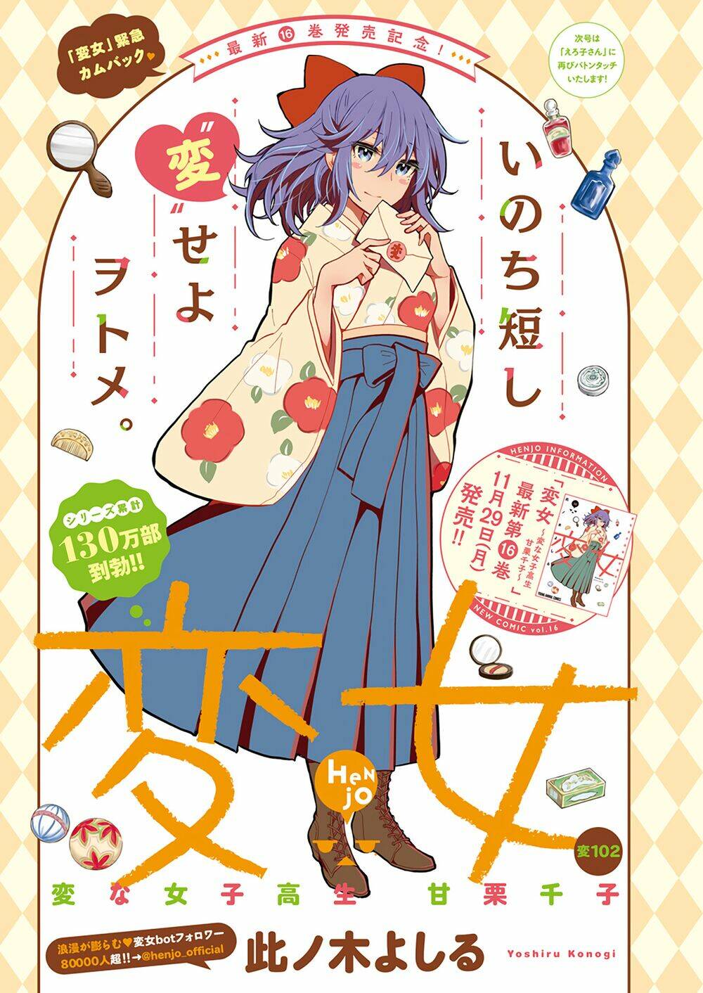Henjo - Hen Na Joshi Kousei Amaguri Chiko Chapter 107 - Trang 3
