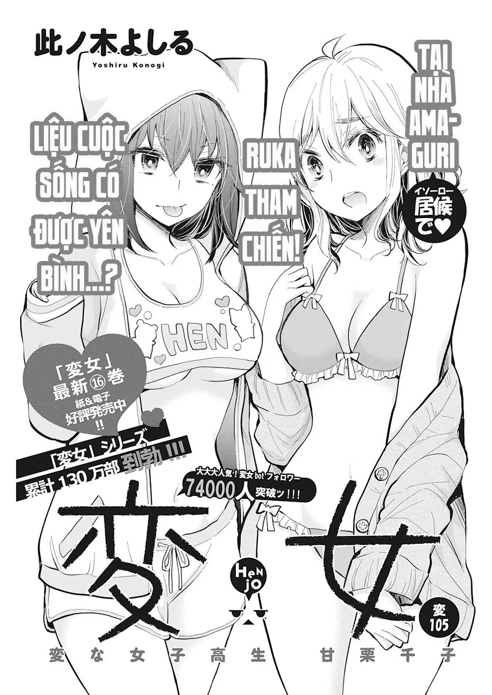 Henjo - Hen Na Joshi Kousei Amaguri Chiko Chapter 108 - Trang 3
