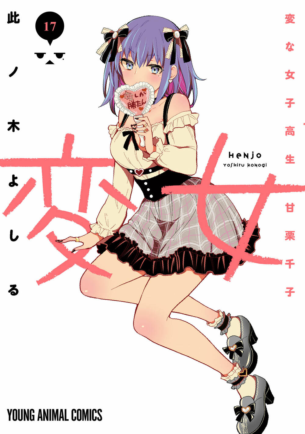 Henjo - Hen Na Joshi Kousei Amaguri Chiko Chapter 114.5 - Trang 3