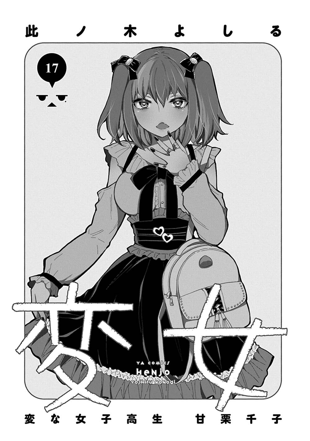 Henjo - Hen Na Joshi Kousei Amaguri Chiko Chapter 114.5 - Trang 5