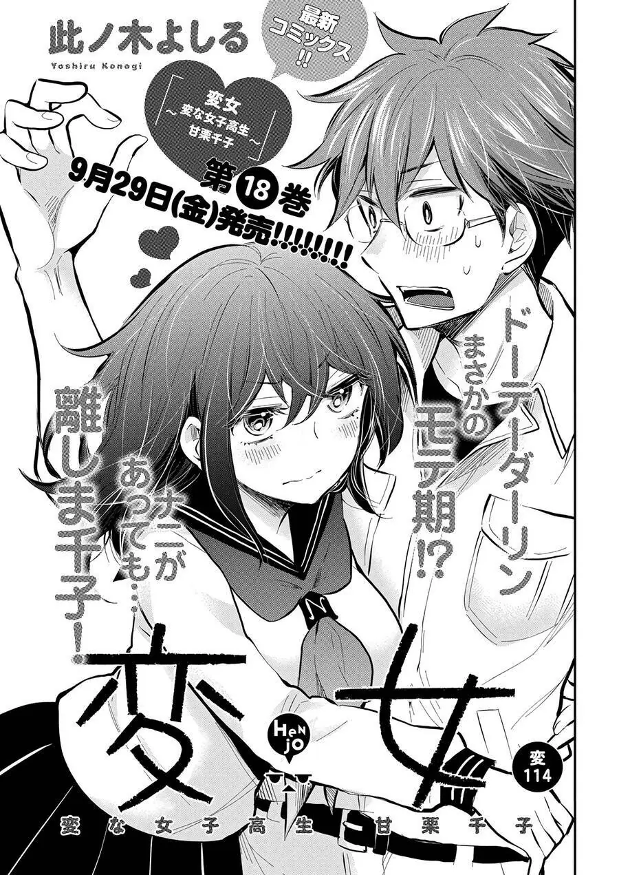 Henjo - Hen Na Joshi Kousei Amaguri Chiko Chapter 119 - Trang 3