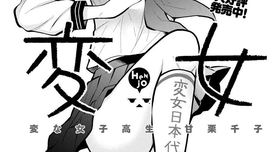 Henjo - Hen Na Joshi Kousei Amaguri Chiko Chapter 130 - Trang 7