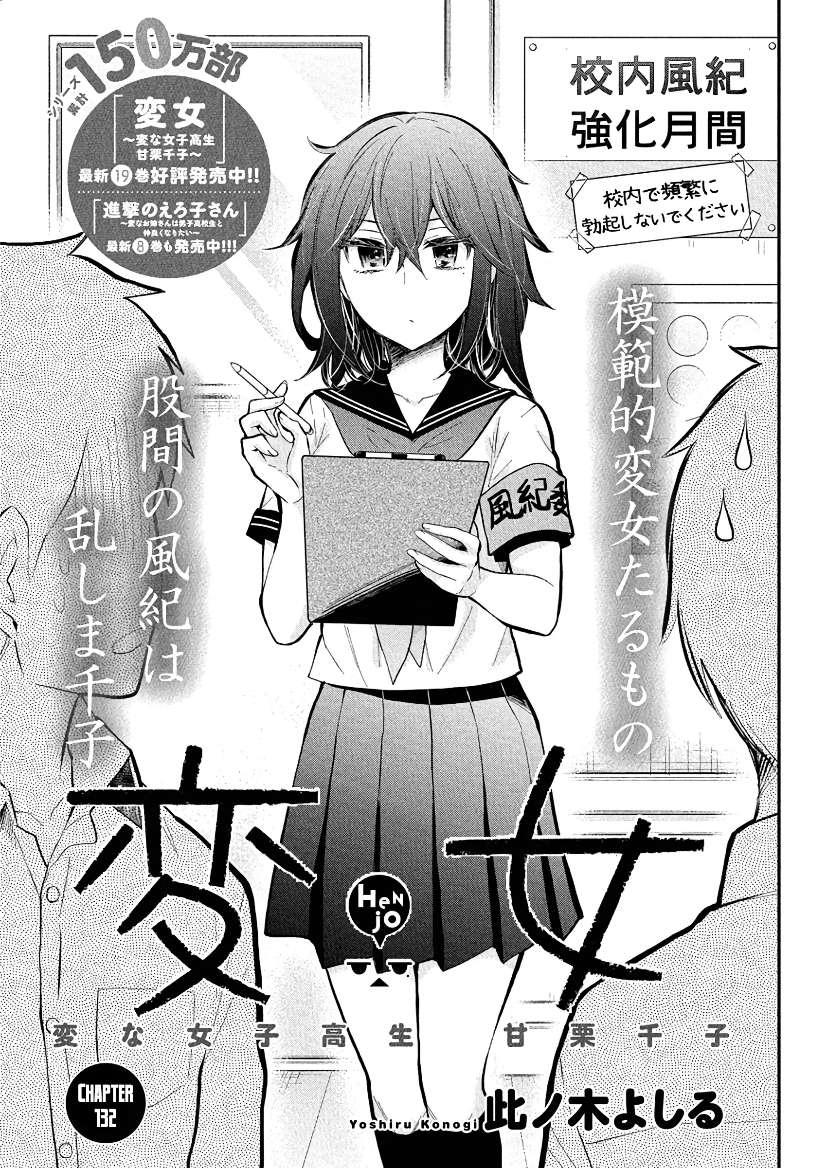 Henjo - Hen Na Joshi Kousei Amaguri Chiko Chapter 132 - Trang 2