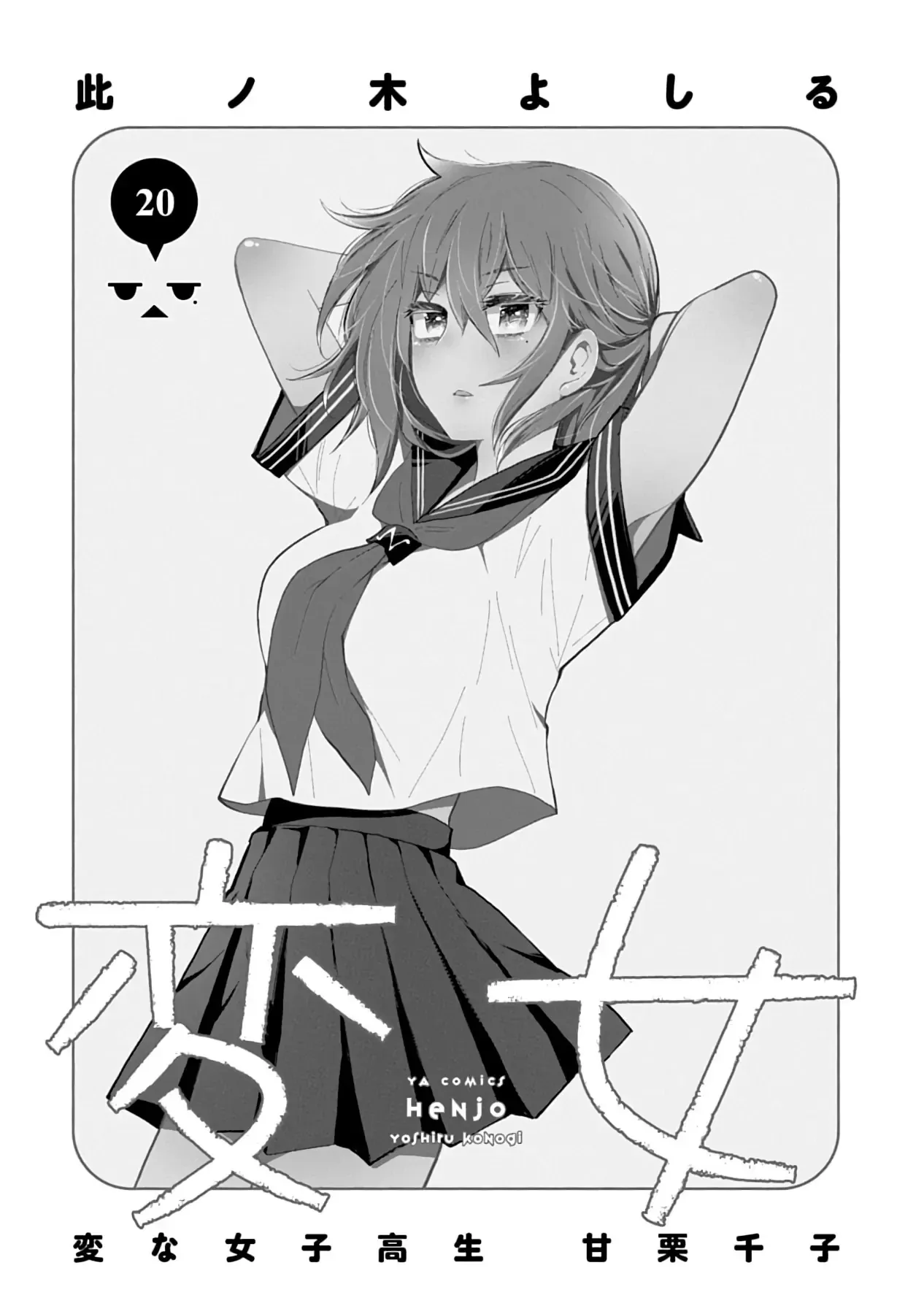 Henjo - Hen Na Joshi Kousei Amaguri Chiko Chapter 133.5 - Trang 5