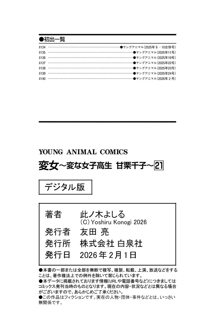 Henjo - Hen Na Joshi Kousei Amaguri Chiko Chapter 140.5 - Trang 16