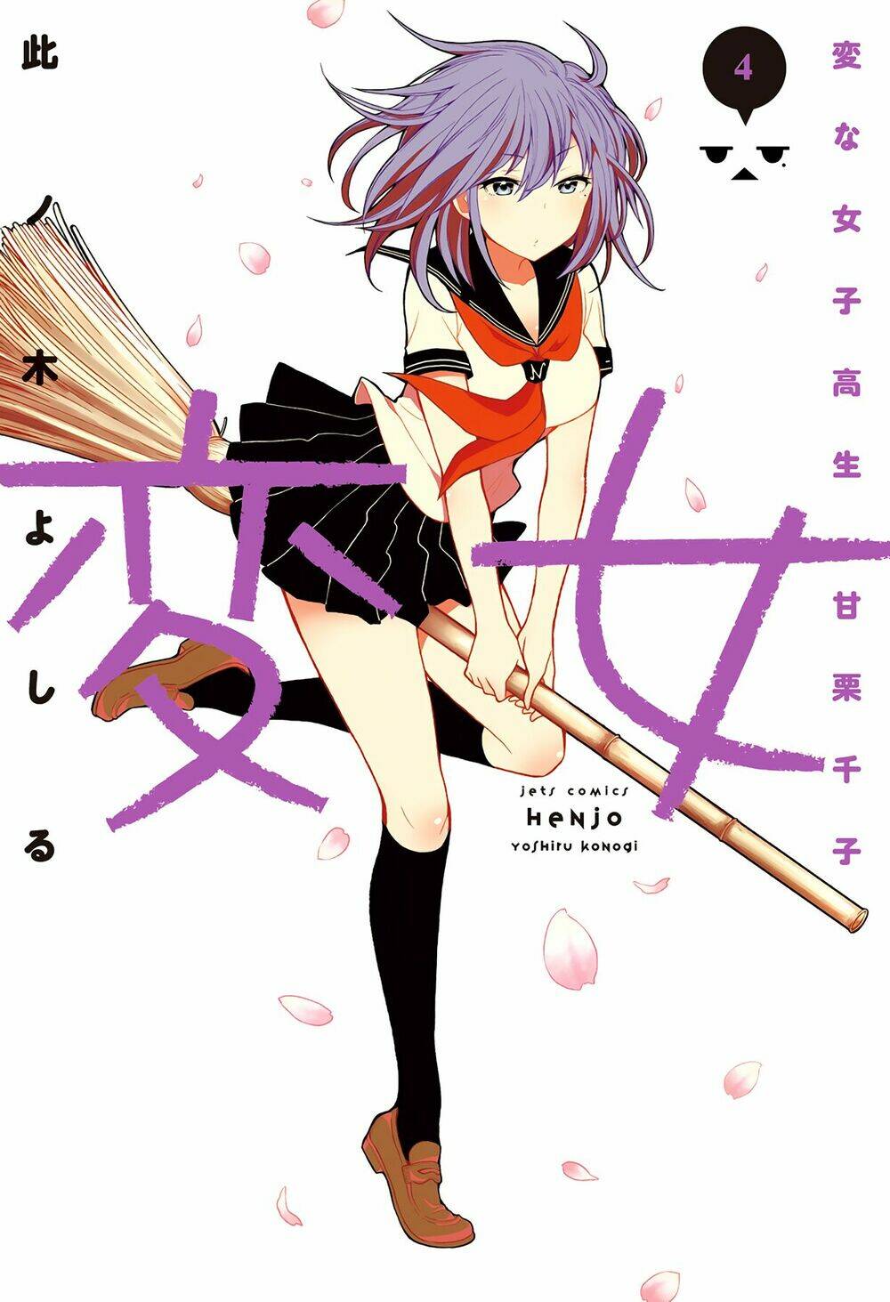 Henjo - Hen Na Joshi Kousei Amaguri Chiko Chapter 19 - Trang 4