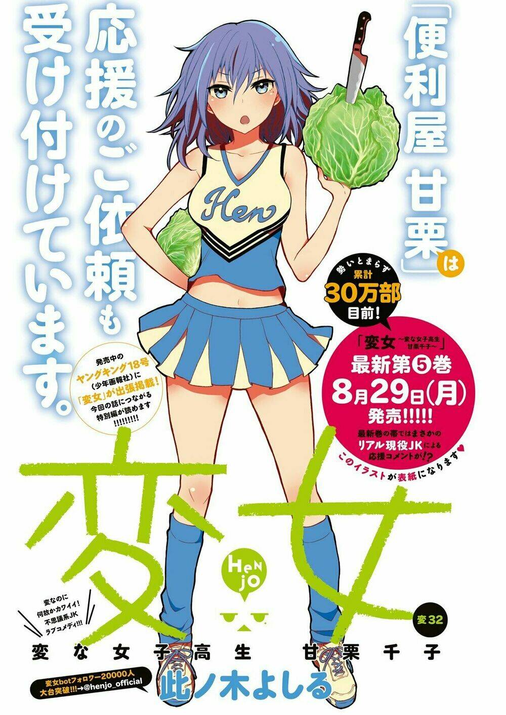 Henjo - Hen Na Joshi Kousei Amaguri Chiko Chapter 37 - Trang 3