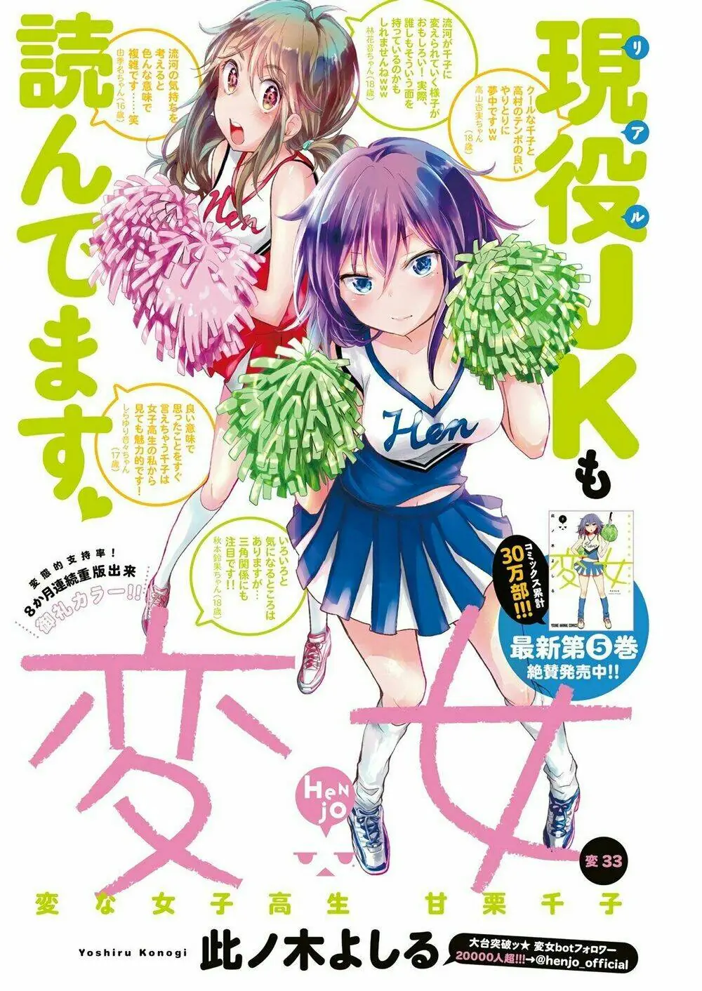 Henjo - Hen Na Joshi Kousei Amaguri Chiko Chapter 38 - Trang 3