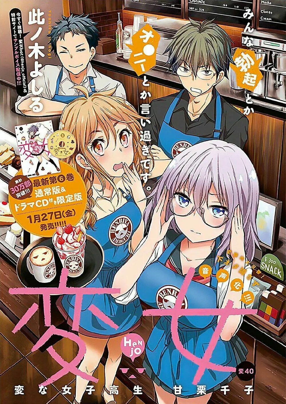 Henjo - Hen Na Joshi Kousei Amaguri Chiko Chapter 45 - Trang 3