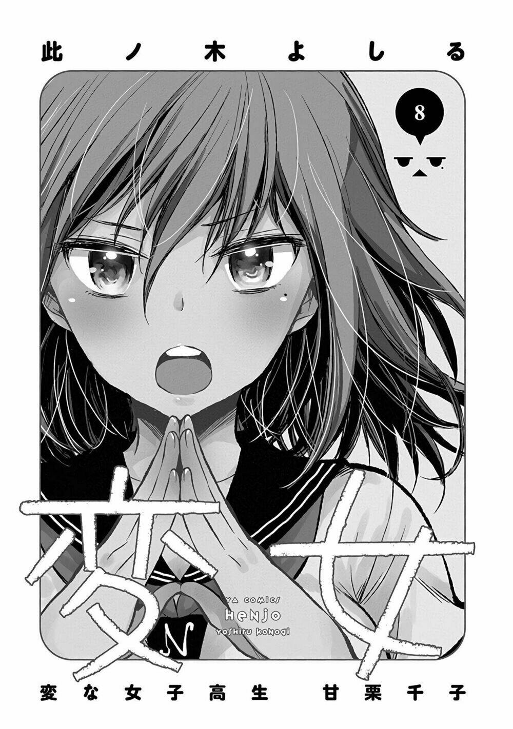 Henjo - Hen Na Joshi Kousei Amaguri Chiko Chapter 46 - Trang 5