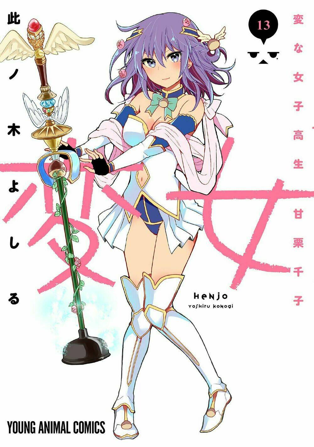 Henjo - Hen Na Joshi Kousei Amaguri Chiko Chapter 81 - Trang 3