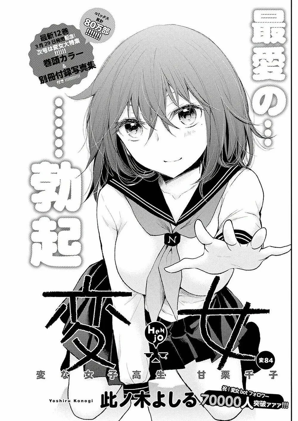Henjo - Hen Na Joshi Kousei Amaguri Chiko Chapter 89 - Trang 3