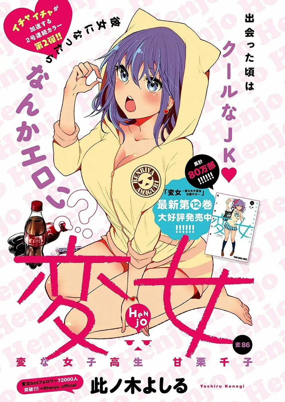 Henjo - Hen Na Joshi Kousei Amaguri Chiko Chapter 91 - Trang 3