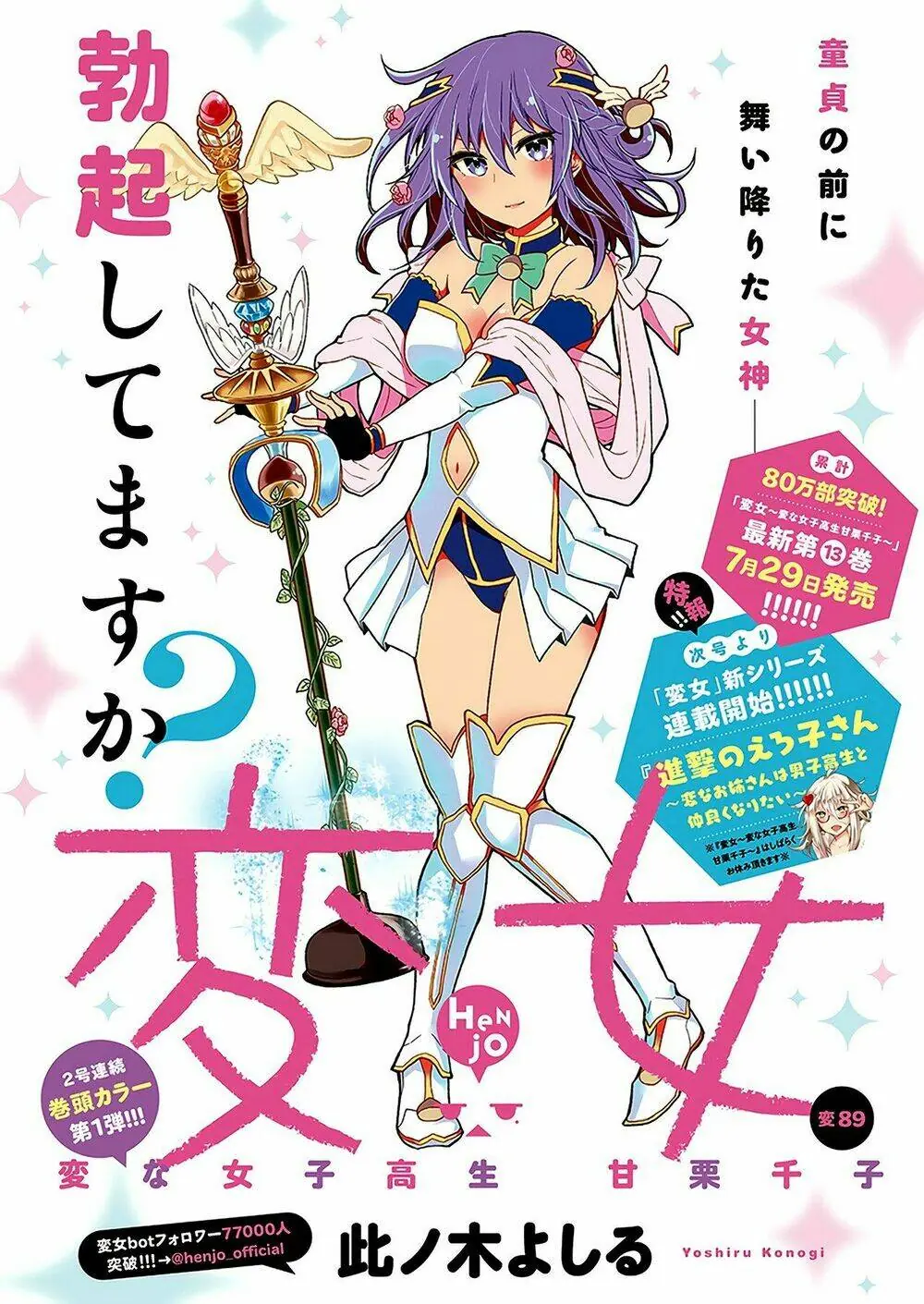Henjo - Hen Na Joshi Kousei Amaguri Chiko Chapter 94 - Trang 3