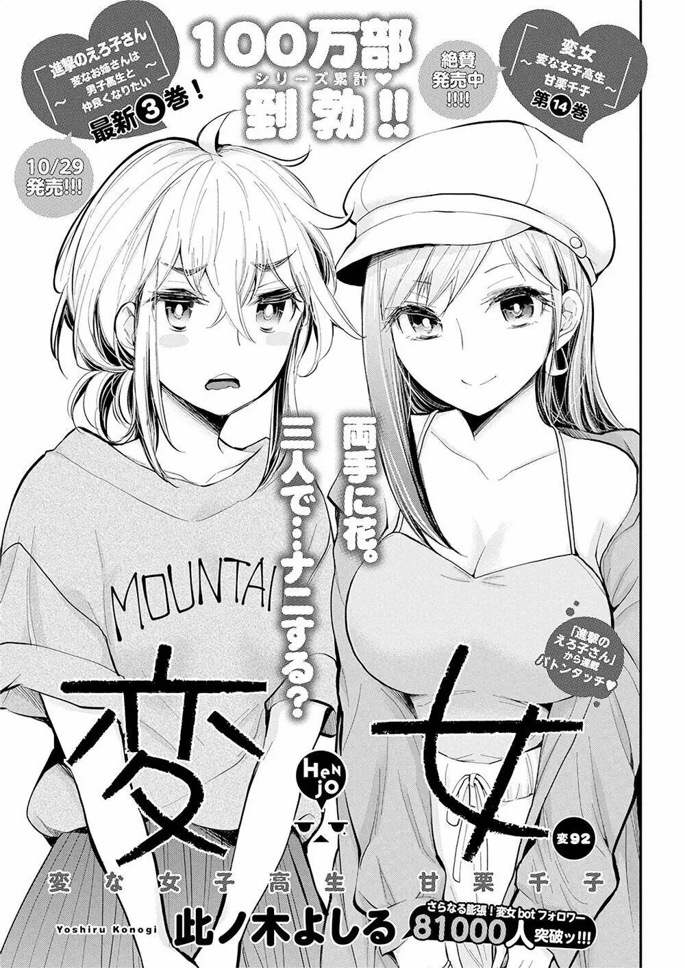 Henjo - Hen Na Joshi Kousei Amaguri Chiko Chapter 97 - Trang 3