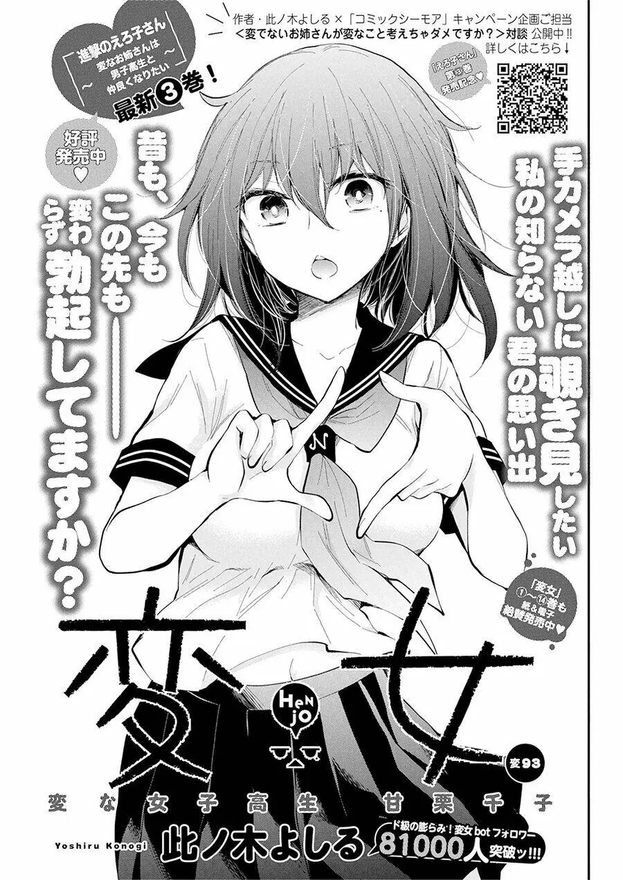 Henjo - Hen Na Joshi Kousei Amaguri Chiko Chapter 98 - Trang 3