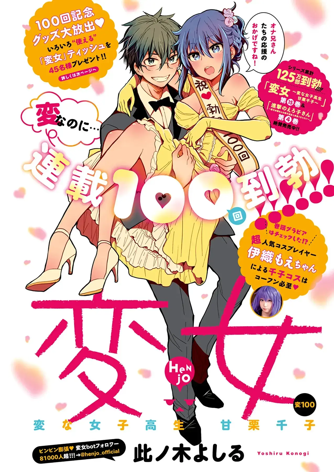 Henjo ~Hen Na Joshi Kousei Amaguri Senko~ Chapter 105 - Trang 11