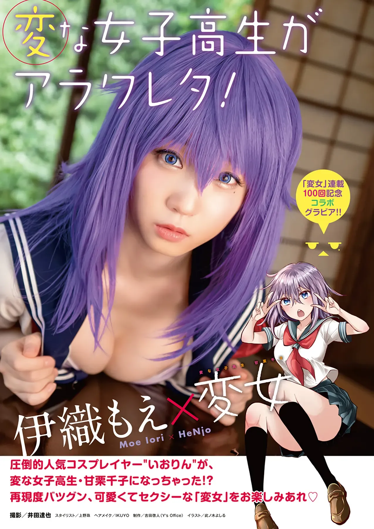 Henjo ~Hen Na Joshi Kousei Amaguri Senko~ Chapter 105 - Trang 3