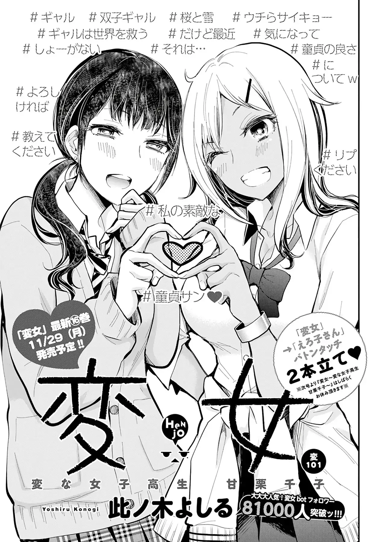 Henjo ~Hen Na Joshi Kousei Amaguri Senko~ Chapter 106 - Trang 3