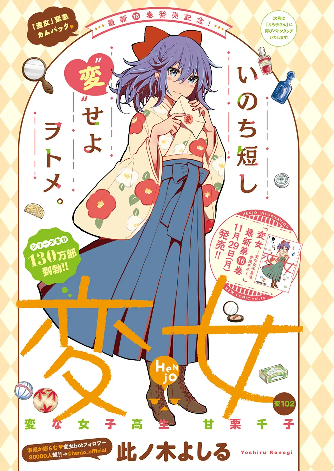 Henjo ~Hen Na Joshi Kousei Amaguri Senko~ Chapter 107 - Trang 3