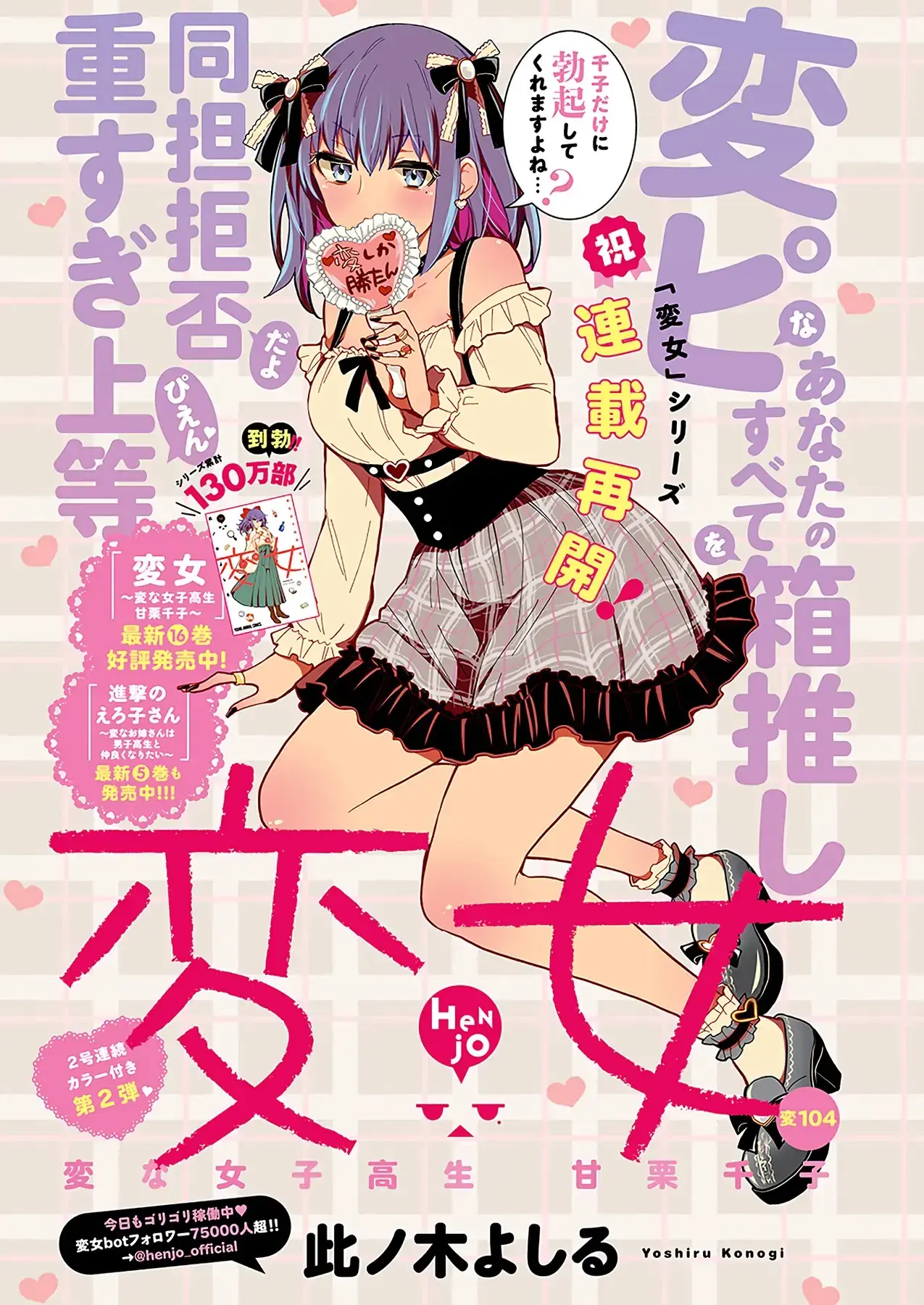 Henjo ~Hen Na Joshi Kousei Amaguri Senko~ Chapter 109 - Trang 3