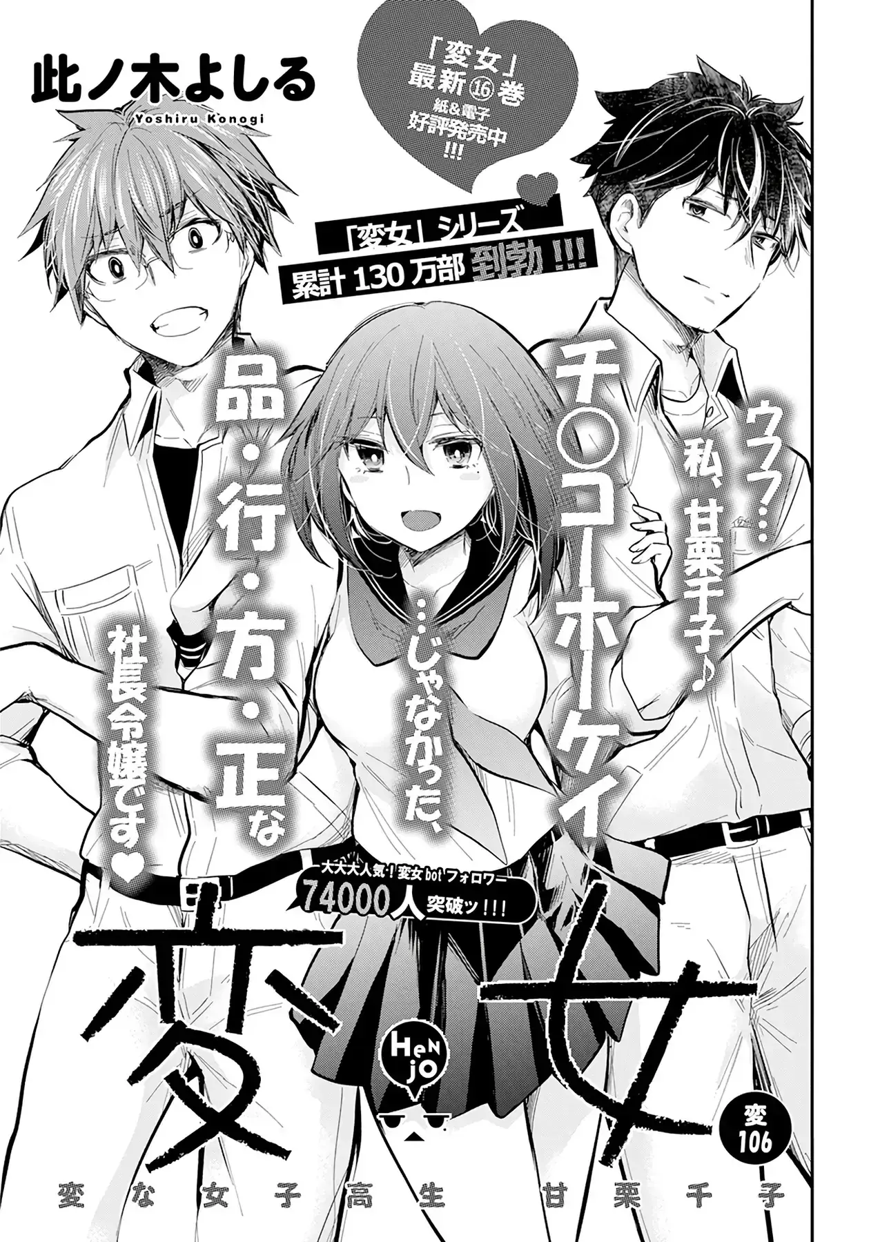 Henjo ~Hen Na Joshi Kousei Amaguri Senko~ Chapter 111 - Trang 3