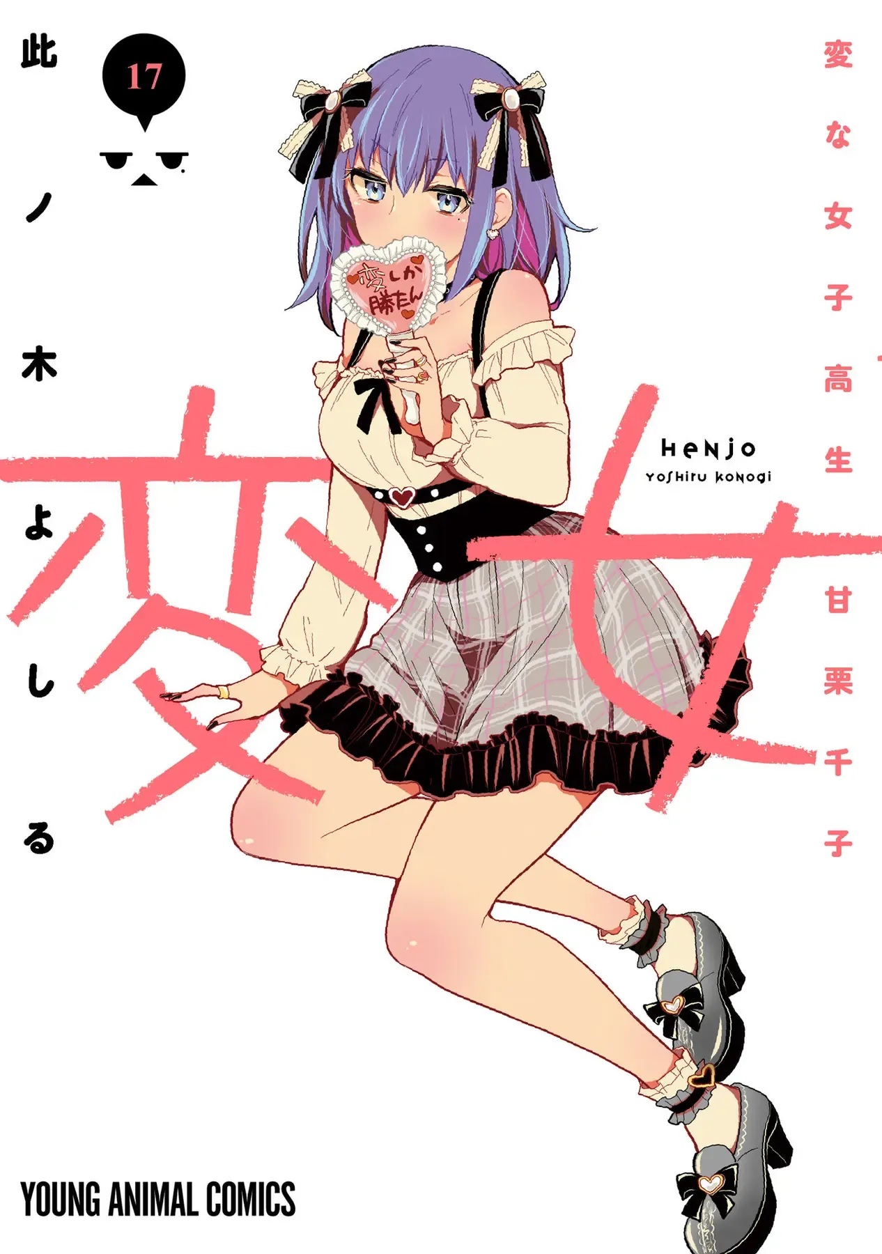 Henjo ~Hen Na Joshi Kousei Amaguri Senko~ Chapter 112.5 - Trang 3