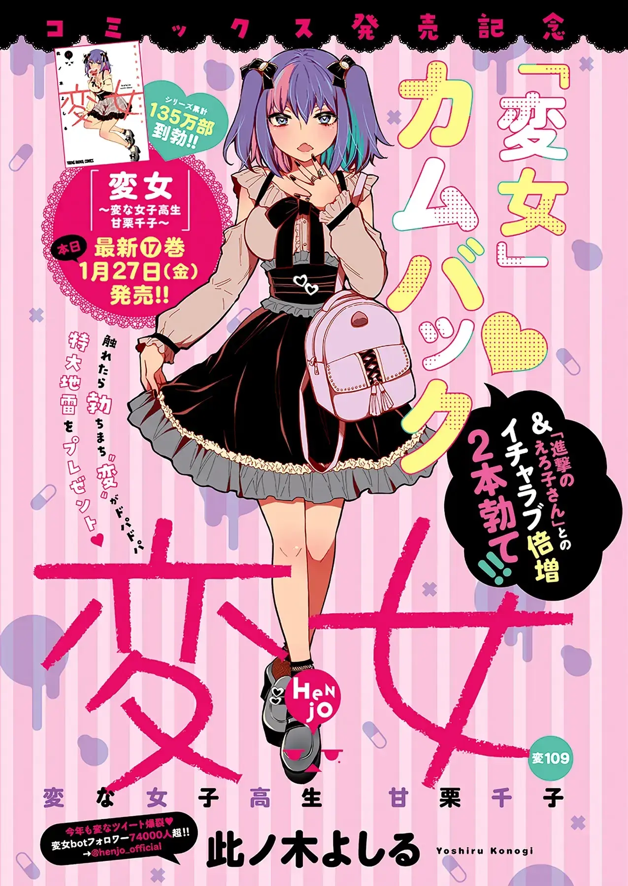Henjo ~Hen Na Joshi Kousei Amaguri Senko~ Chapter 114 - Trang 3