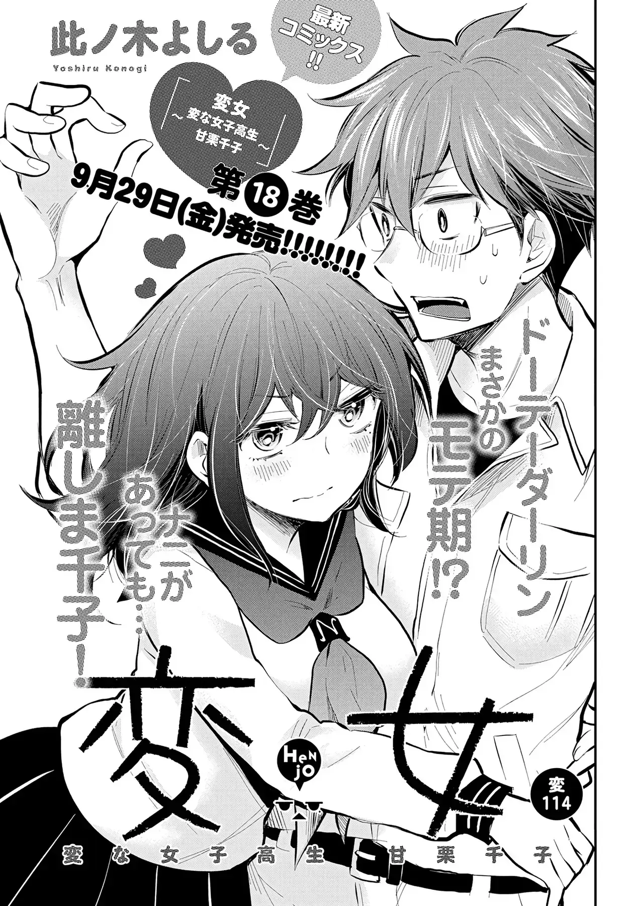 Henjo ~Hen Na Joshi Kousei Amaguri Senko~ Chapter 119 - Trang 3