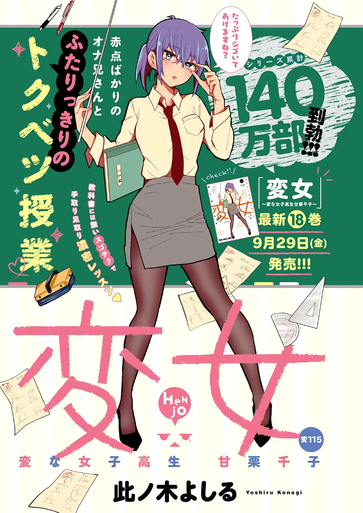 Henjo ~Hen Na Joshi Kousei Amaguri Senko~ Chapter 120 - Trang 3