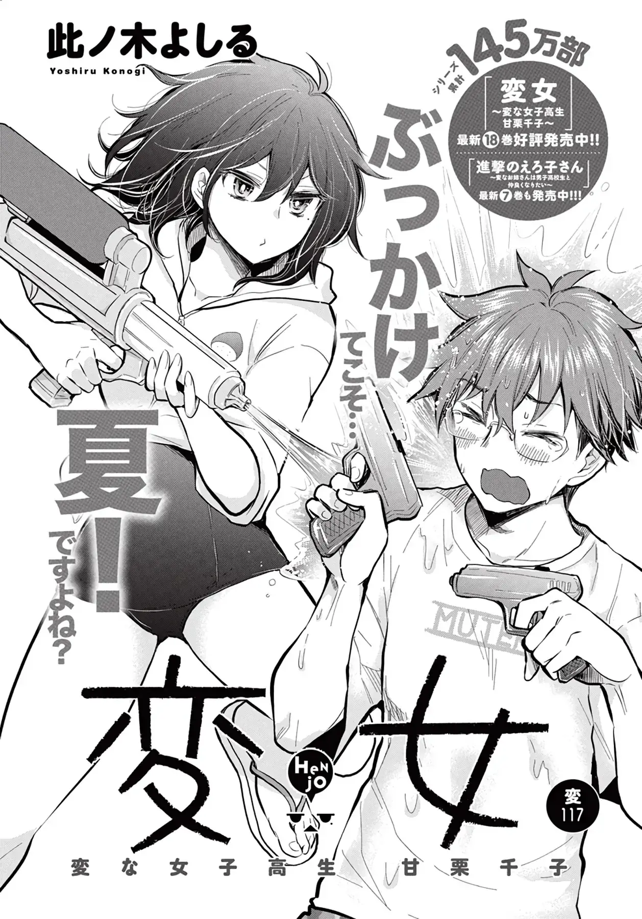 Henjo ~Hen Na Joshi Kousei Amaguri Senko~ Chapter 122 - Trang 3