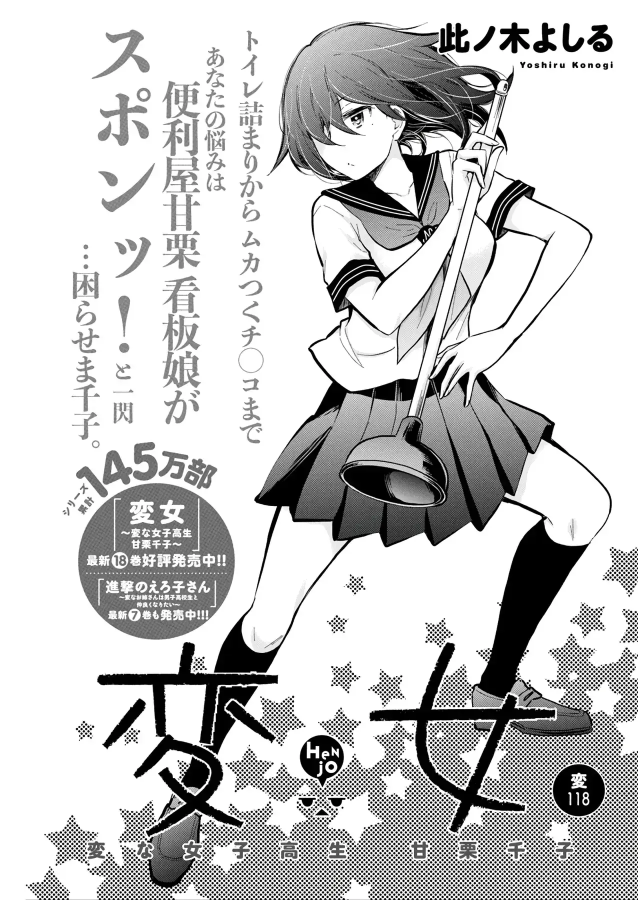 Henjo ~Hen Na Joshi Kousei Amaguri Senko~ Chapter 123 - Trang 3