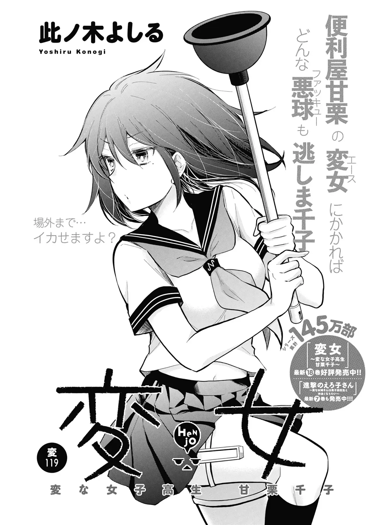 Henjo ~Hen Na Joshi Kousei Amaguri Senko~ Chapter 124 - Trang 3