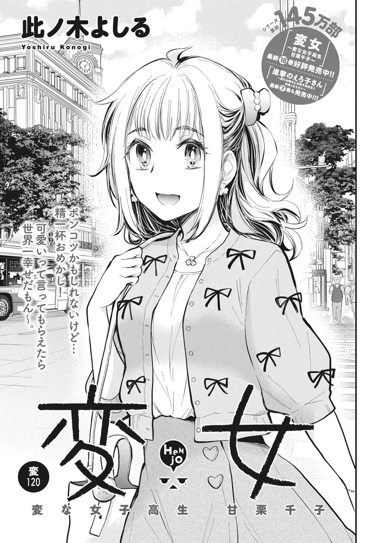 Henjo ~Hen Na Joshi Kousei Amaguri Senko~ Chapter 125 - Trang 3