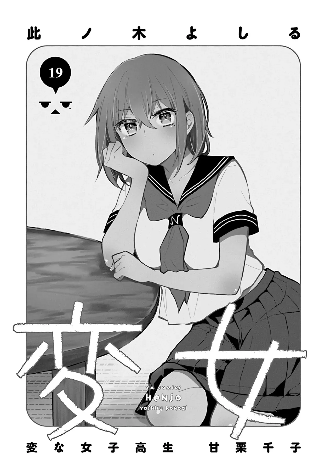 Henjo ~Hen Na Joshi Kousei Amaguri Senko~ Chapter 126.5 - Trang 4