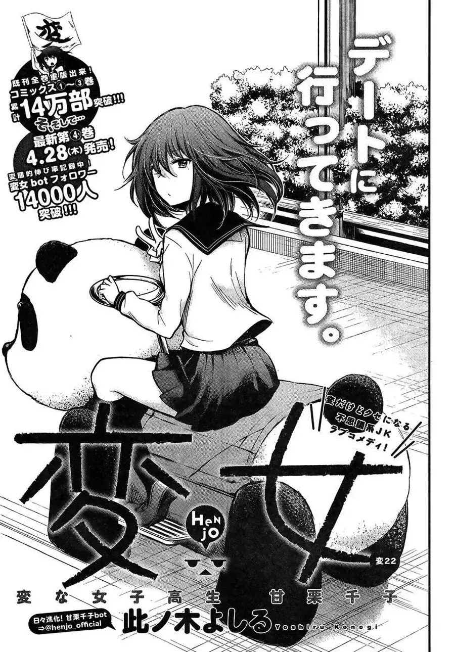 Henjo ~Hen Na Joshi Kousei Amaguri Senko~ Chapter 27 - Trang 3
