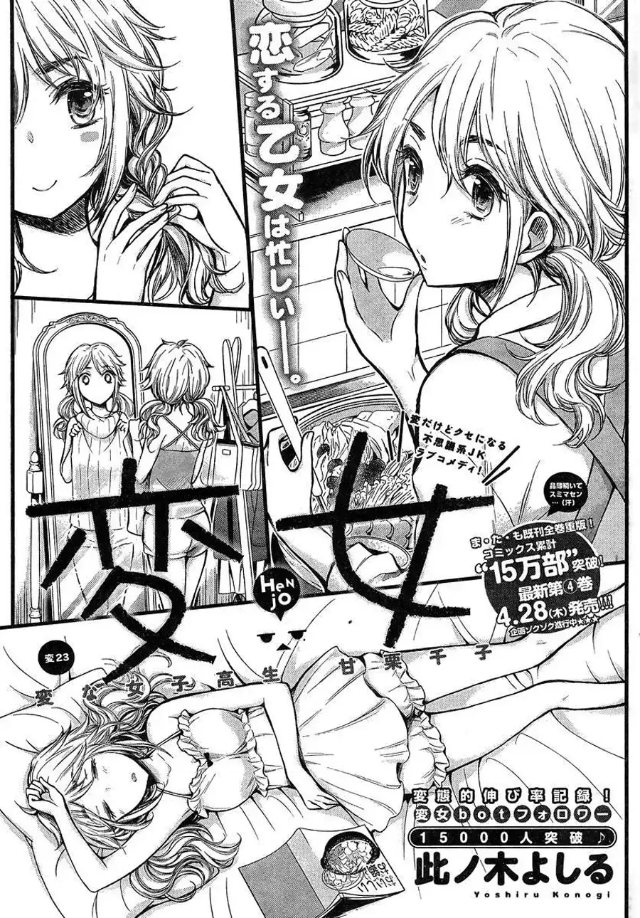 Henjo ~Hen Na Joshi Kousei Amaguri Senko~ Chapter 28 - Trang 3