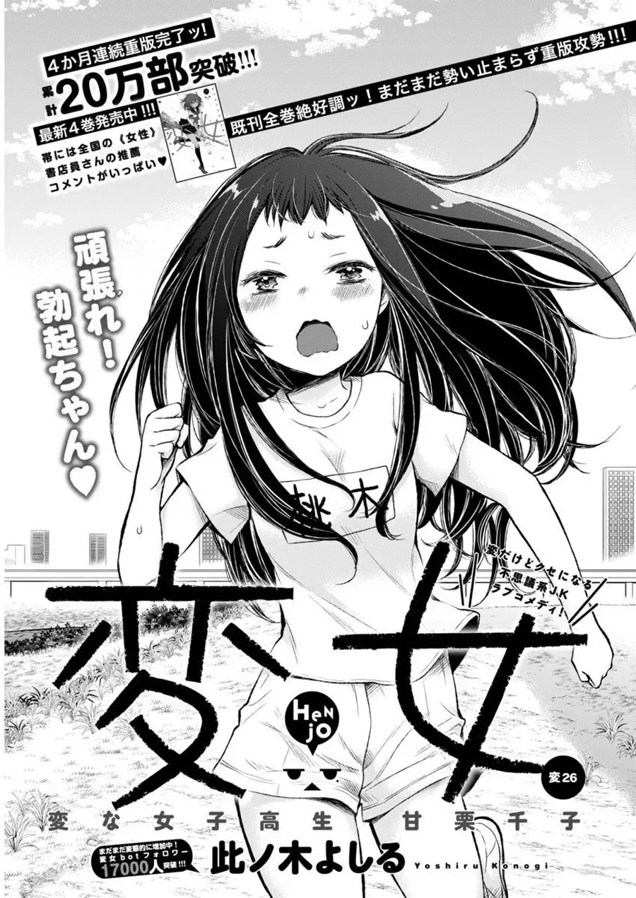 Henjo ~Hen Na Joshi Kousei Amaguri Senko~ Chapter 31 - Trang 3