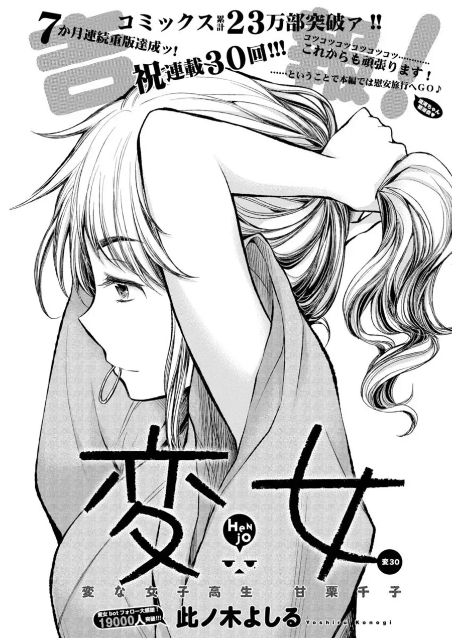 Henjo ~Hen Na Joshi Kousei Amaguri Senko~ Chapter 35 - Trang 3