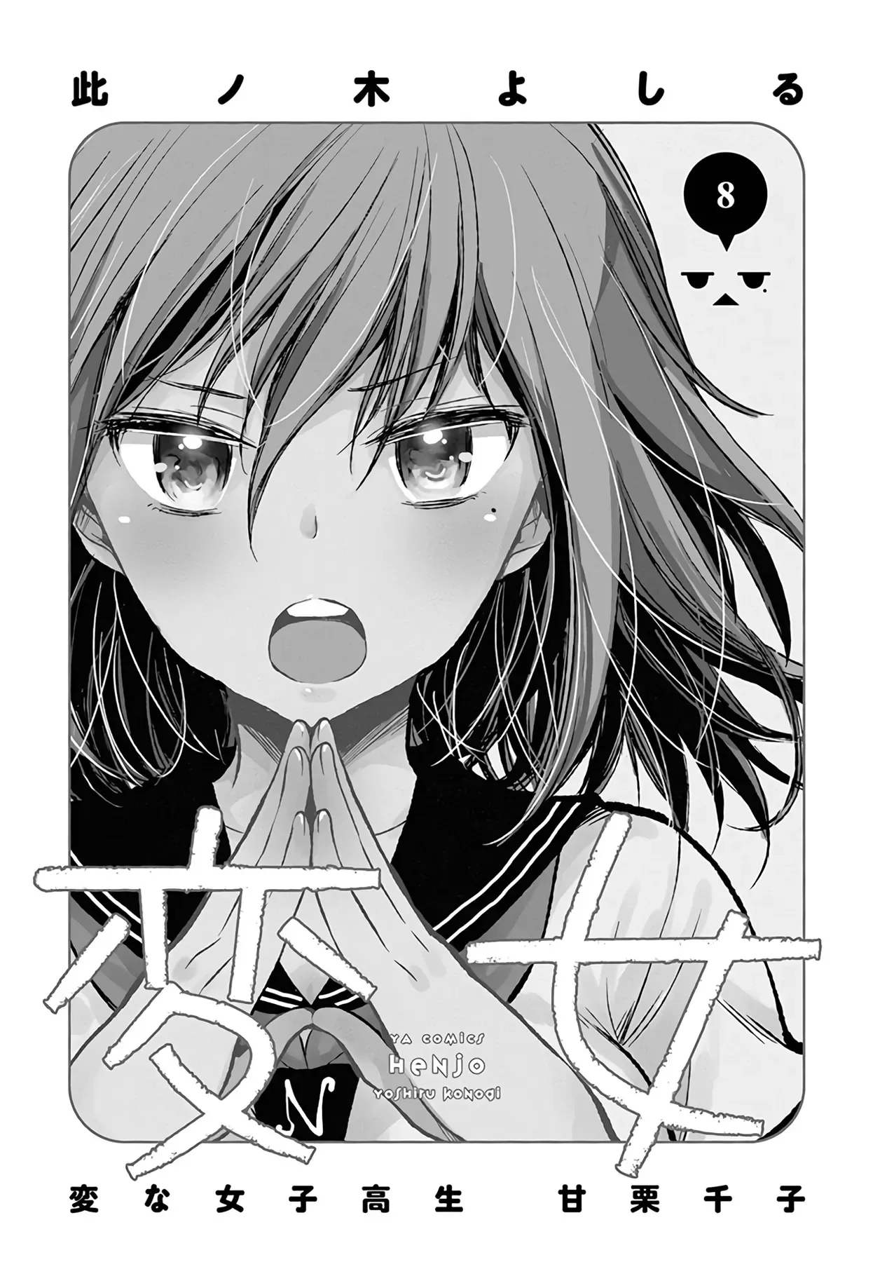 Henjo ~Hen Na Joshi Kousei Amaguri Senko~ Chapter 46 - Trang 5