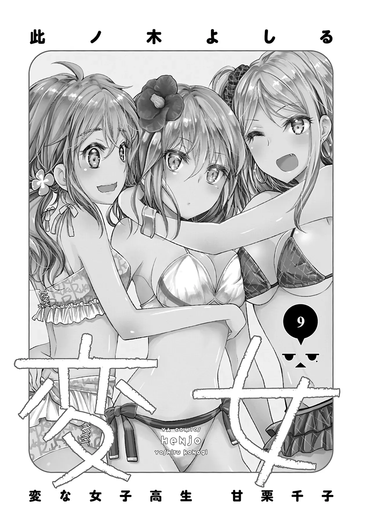 Henjo ~Hen Na Joshi Kousei Amaguri Senko~ Chapter 53 - Trang 5