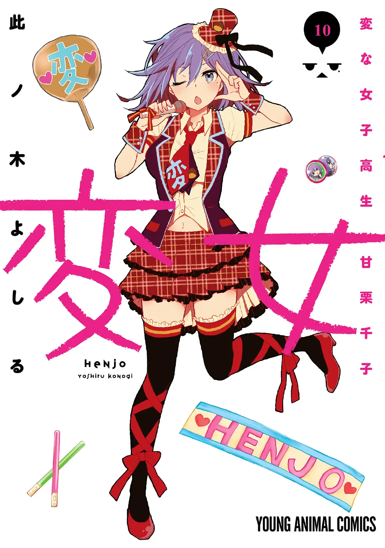 Henjo ~Hen Na Joshi Kousei Amaguri Senko~ Chapter 60 - Trang 3