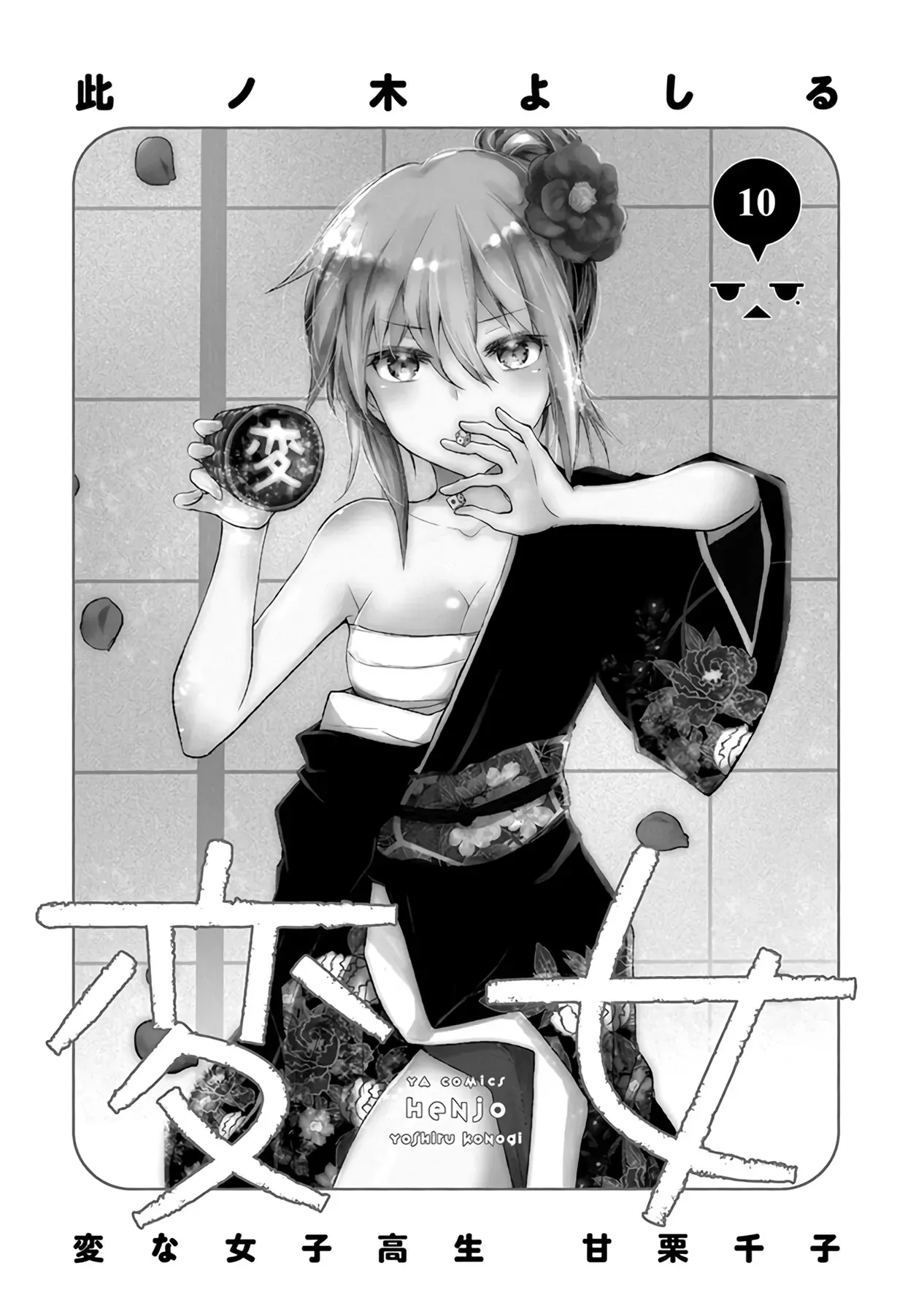 Henjo ~Hen Na Joshi Kousei Amaguri Senko~ Chapter 60 - Trang 5