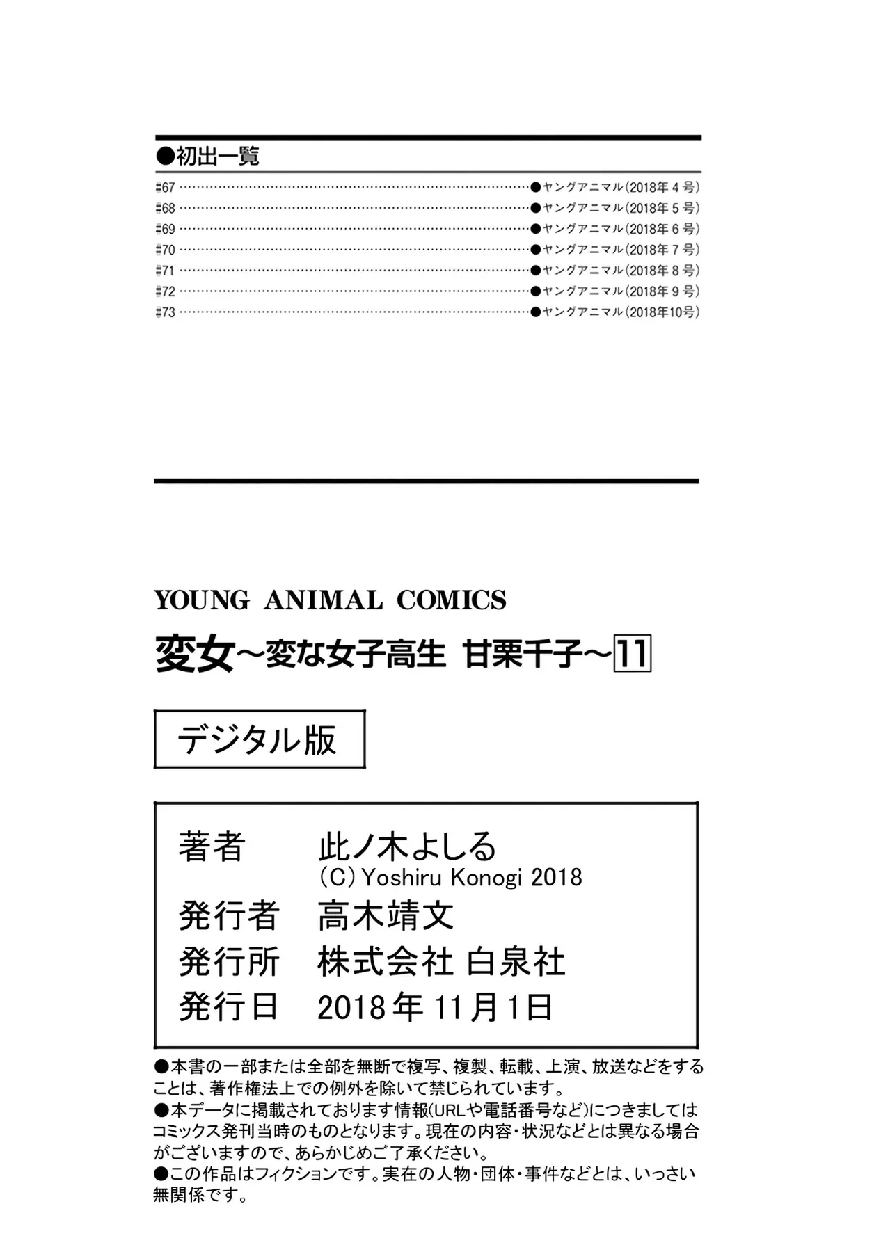 Henjo ~Hen Na Joshi Kousei Amaguri Senko~ Chapter 73 - Trang 28