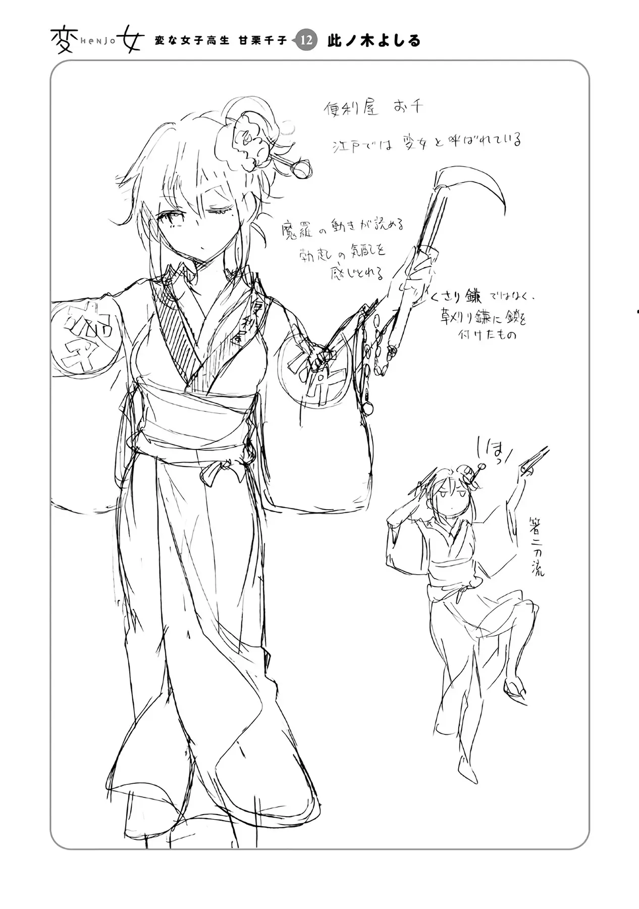 Henjo ~Hen Na Joshi Kousei Amaguri Senko~ Chapter 80 - Trang 29