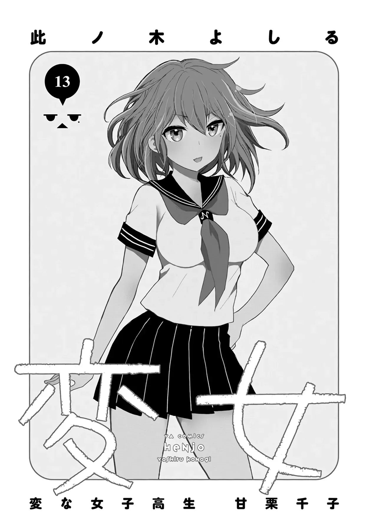 Henjo ~Hen Na Joshi Kousei Amaguri Senko~ Chapter 81 - Trang 5